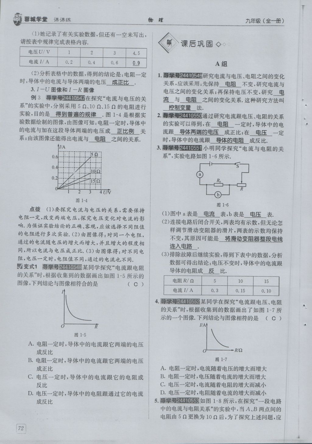 2016年蓉城學(xué)堂課課練九年級(jí)物理全一冊(cè)人教版 第5章 歐姆定律第164頁(yè)