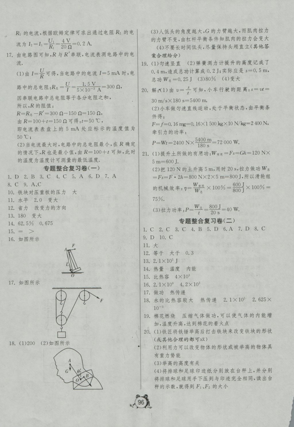 2016年單元雙測(cè)全程提優(yōu)測(cè)評(píng)卷九年級(jí)物理上冊(cè)蘇科版 參考答案第8頁