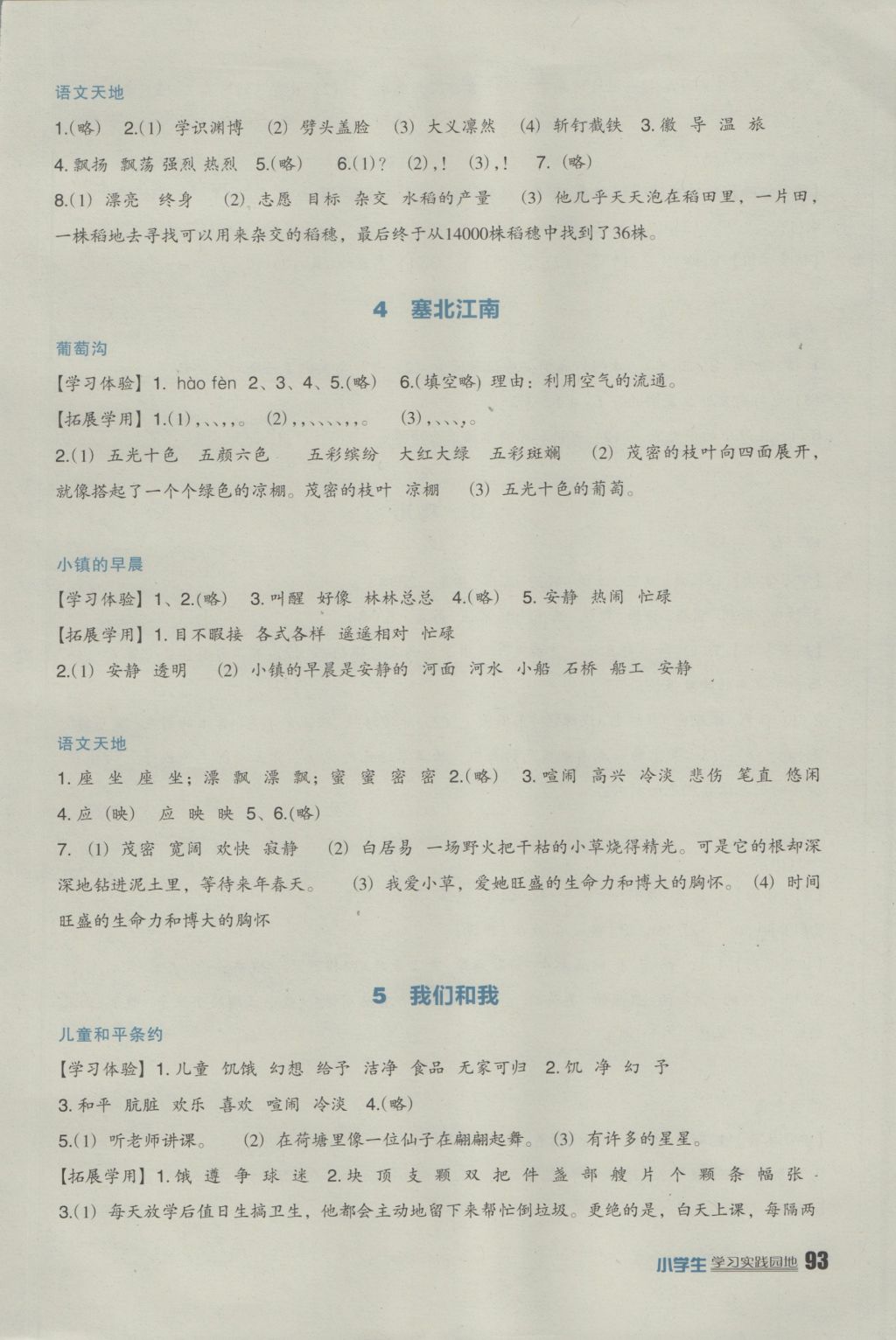 2016年小學生學習實踐園地三年級語文上冊北師大版 參考答案第3頁