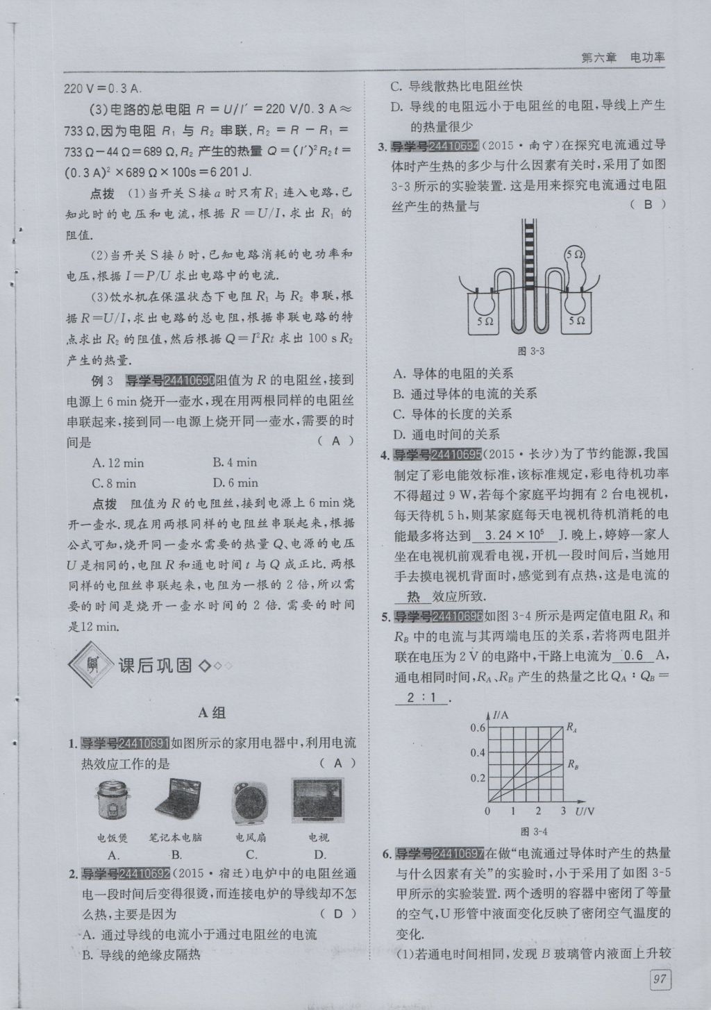 2016年蓉城學堂課課練九年級物理全一冊人教版 第6章 電功率第189頁