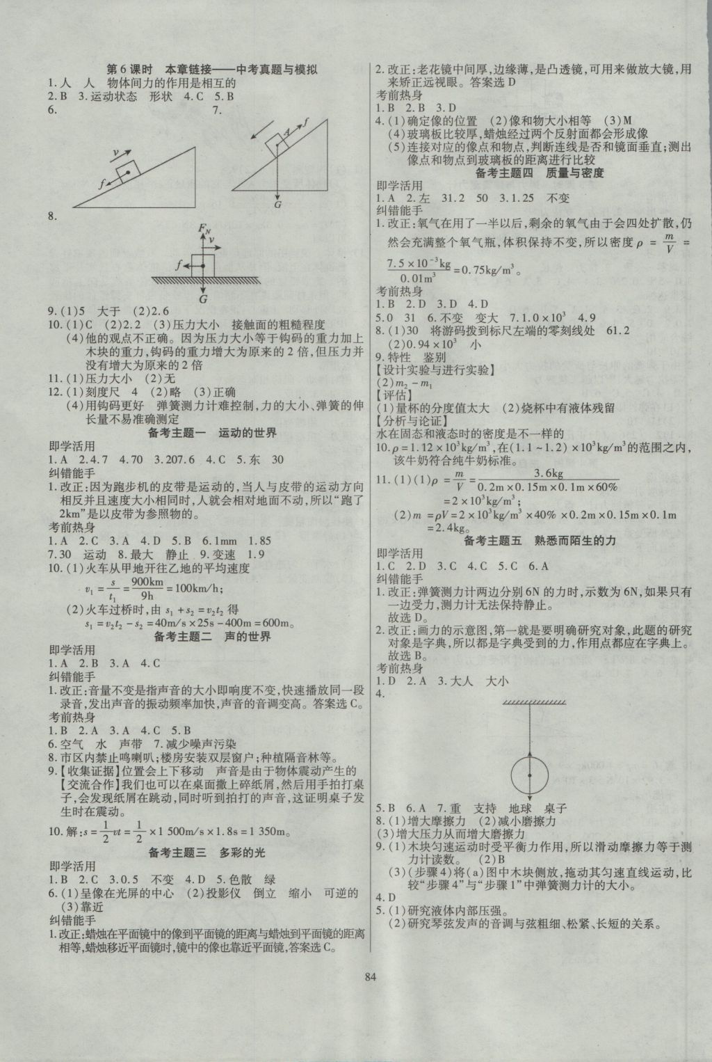 2016年导学与演练八年级物理上册沪科版 参考答案第8页