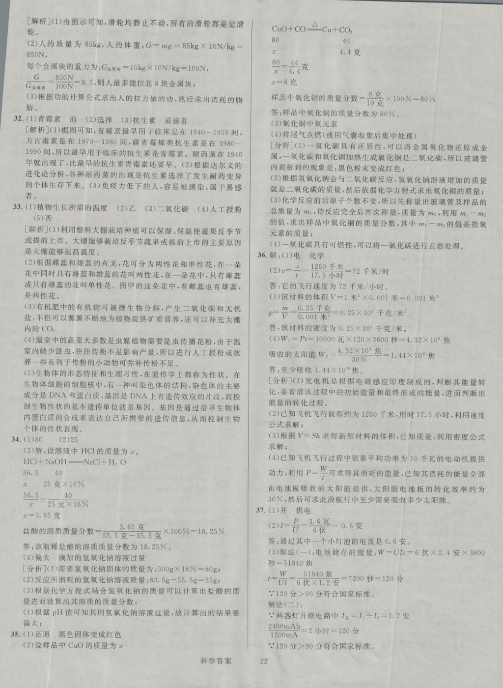 2017年中考真題匯編科學(xué) 參考答案第22頁(yè)