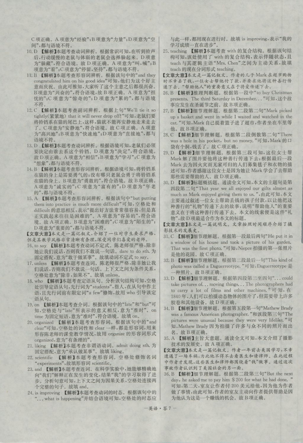 高中名校期中期末聯(lián)考測試卷英語必修1、2外研版 參考答案第7頁