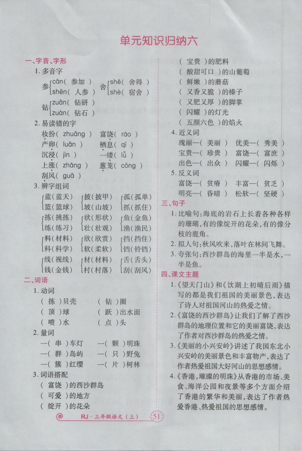 2016年畅优新课堂三年级语文上册人教版 参考答案第94页