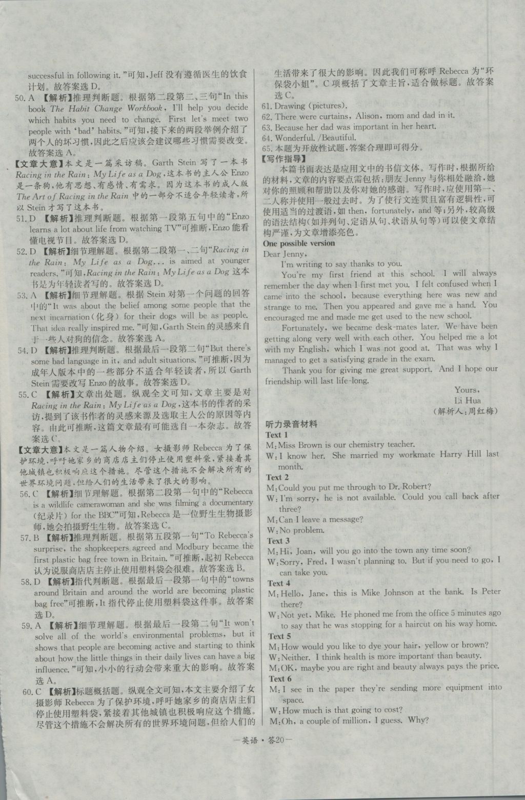 高中名校期中期末聯(lián)考測(cè)試卷英語(yǔ)必修1、2外研版 參考答案第20頁(yè)