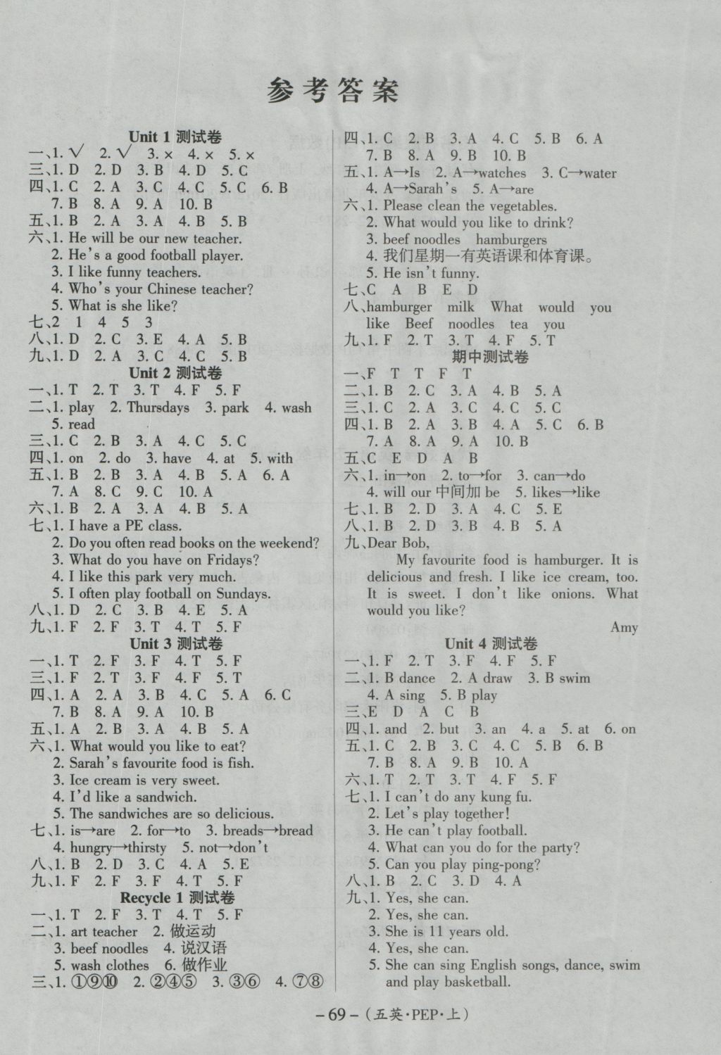 2016年優(yōu)佳好卷與教學完美結合五年級英語上冊人教PEP版 參考答案第1頁