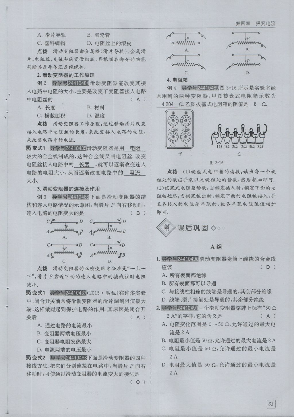 2016年蓉城學(xué)堂課課練九年級(jí)物理全一冊(cè)人教版 第4章 探究電流第155頁