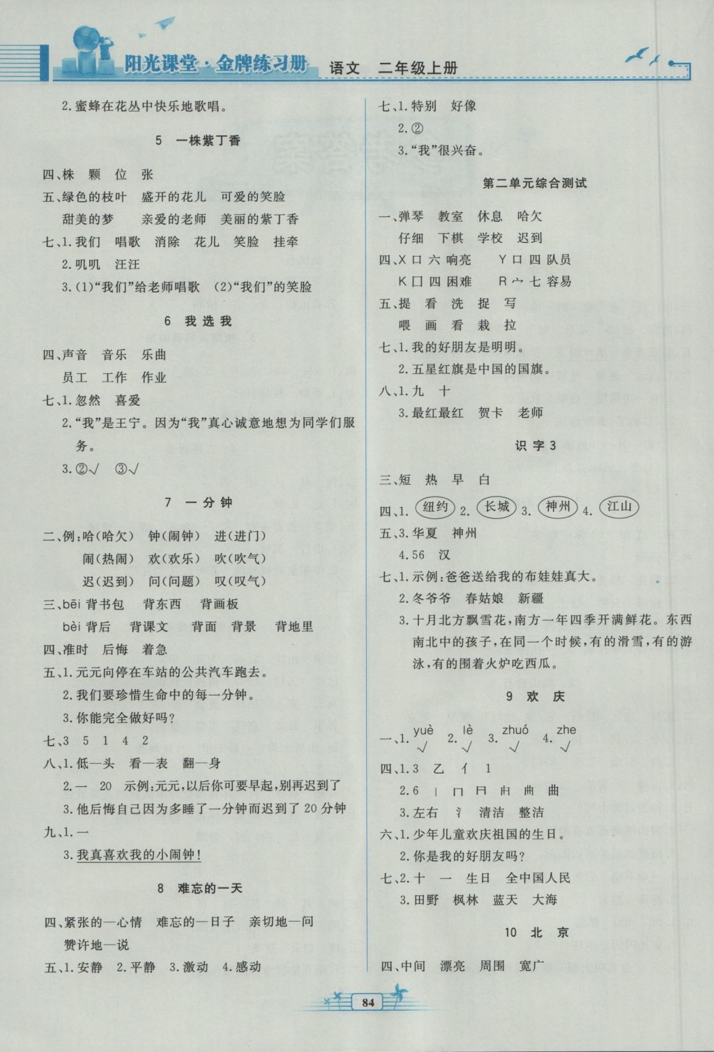 2016年陽光課堂金牌練習(xí)冊二年級語文上冊人教版 參考答案第2頁