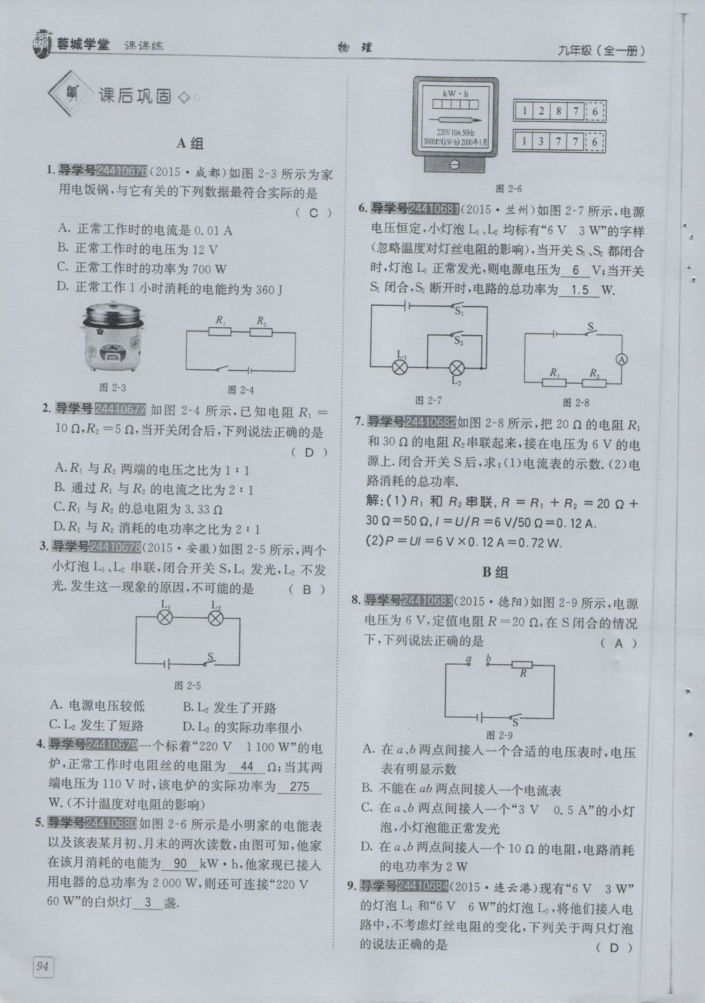 2016年蓉城學(xué)堂課課練九年級(jí)物理全一冊(cè)人教版 第6章 電功率第186頁