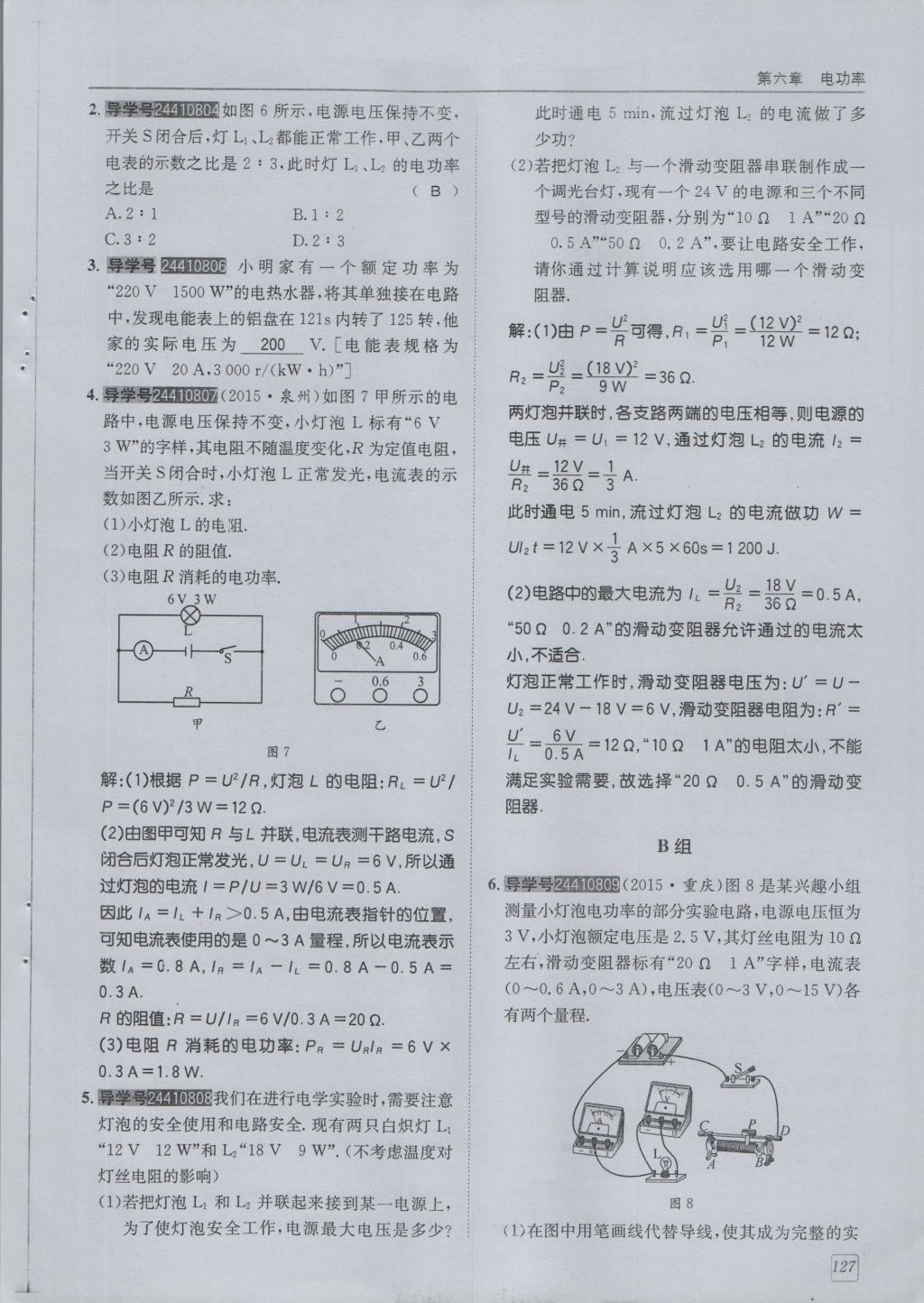 2016年蓉城學(xué)堂課課練九年級物理全一冊人教版 第6章 電功率第219頁