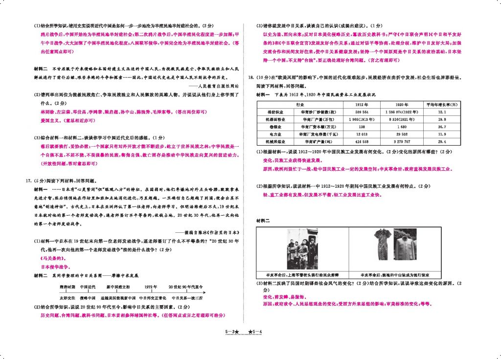 2016領(lǐng)航新課標(biāo)練習(xí)冊八年級歷史下冊人教版 參考答案第110頁