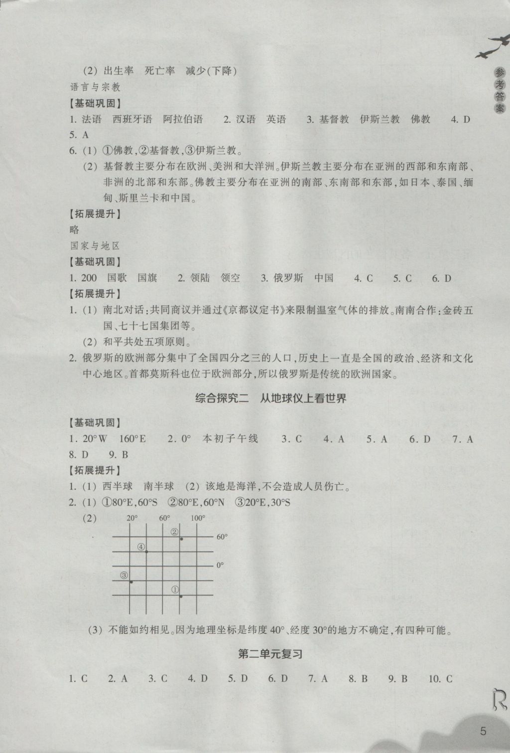 2016年作業(yè)本七年級(jí)歷史與社會(huì)上冊(cè)人教版浙江教育出版社 參考答案第5頁(yè)