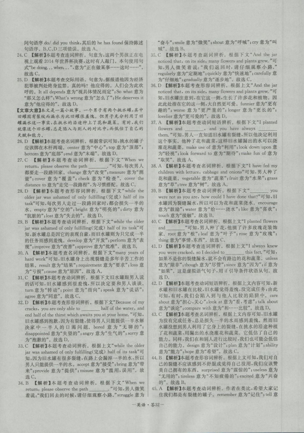 高中名校期中期末聯(lián)考測(cè)試卷英語(yǔ)必修1、2人教版 參考答案第32頁(yè)