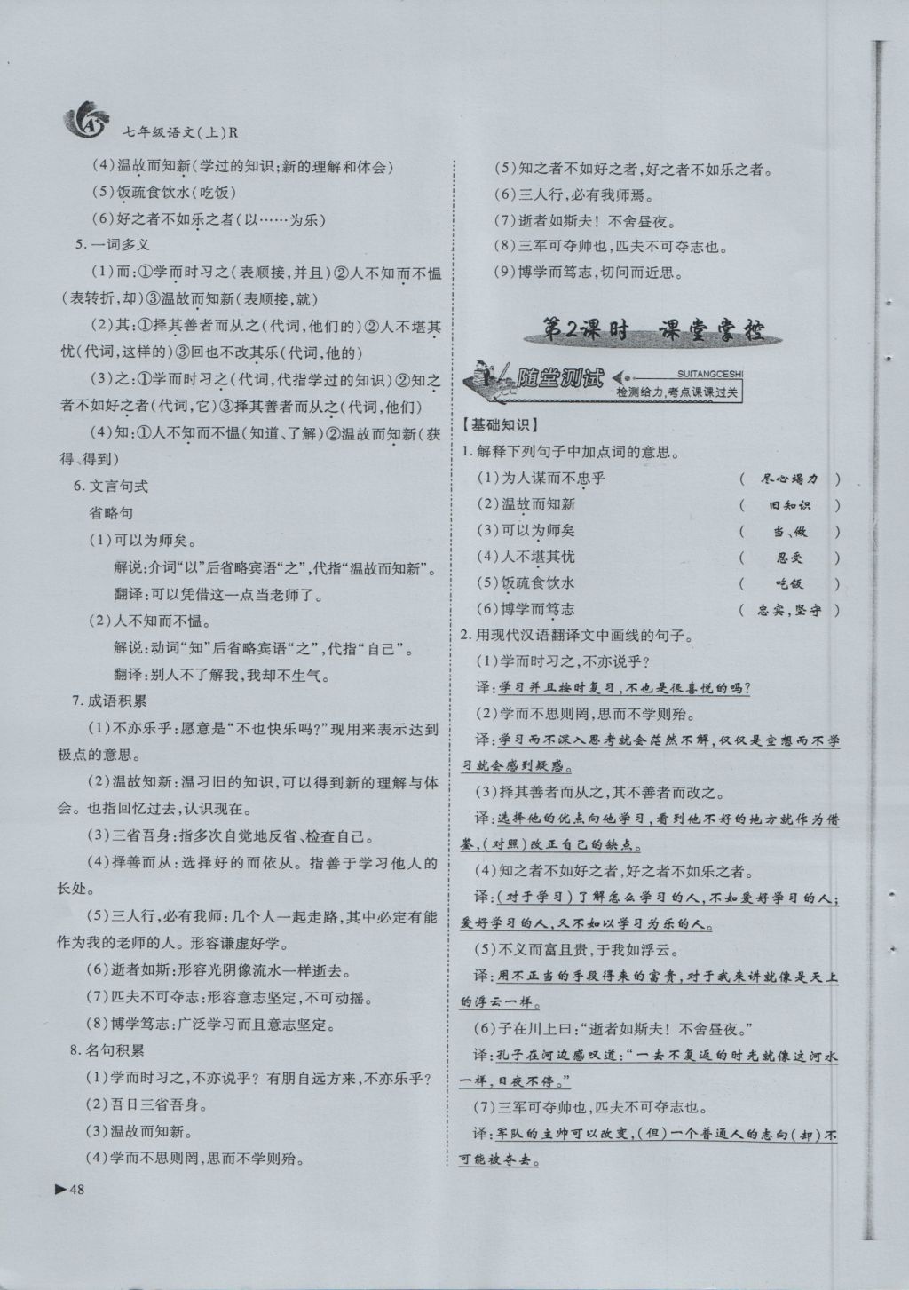 2016年蓉城课堂给力A加七年级语文上册 第3单元 童年成长第80页