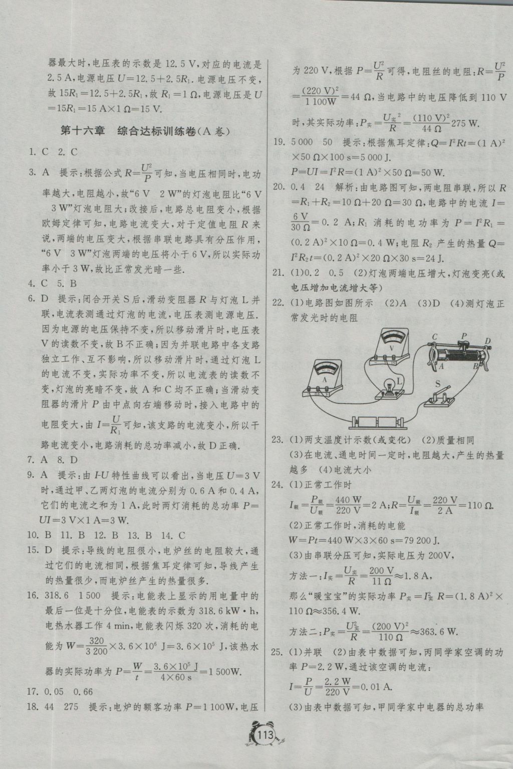 2016年單元雙測全程提優(yōu)測評卷九年級物理上冊滬科版 參考答案第13頁