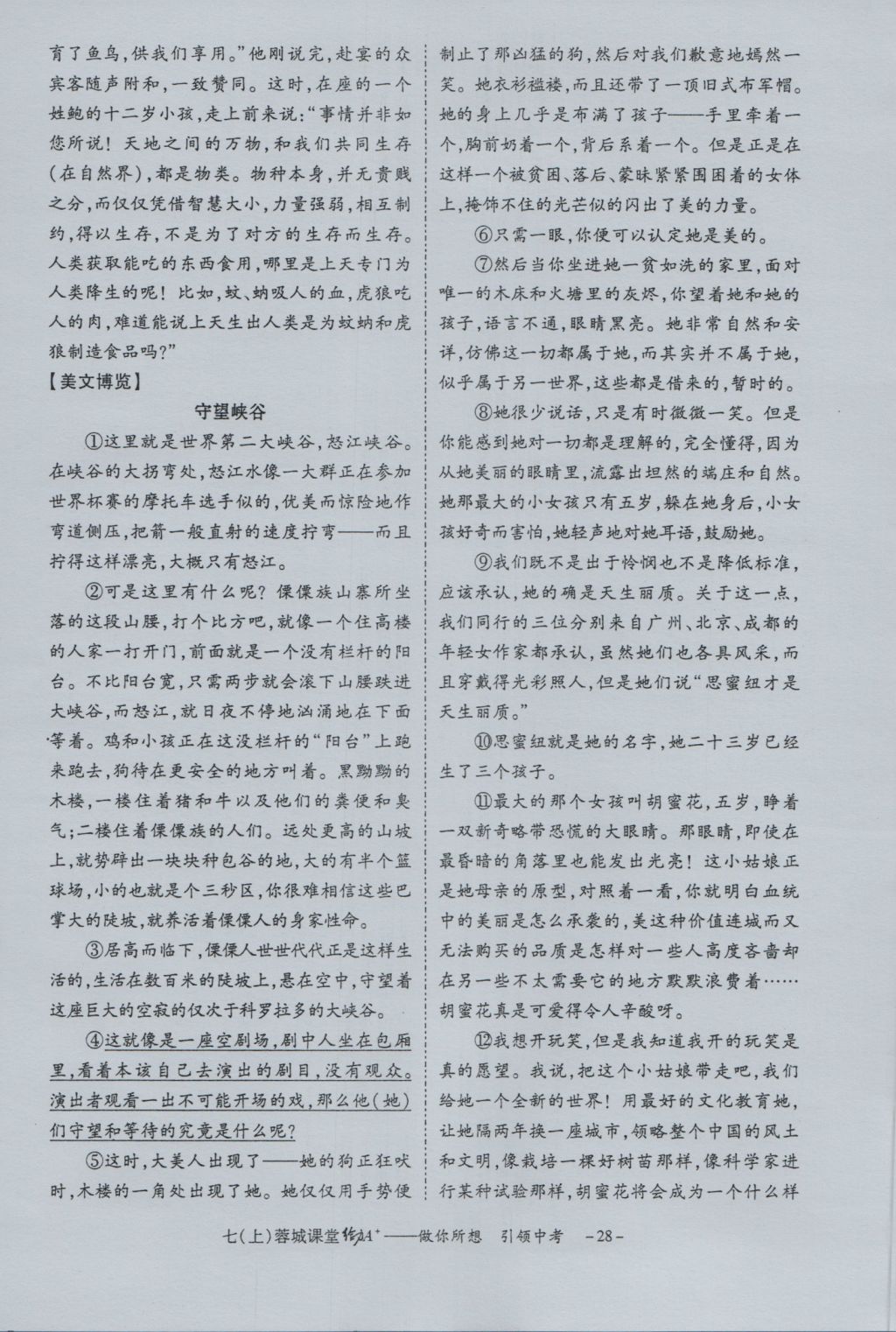 2016年蓉城課堂給力A加七年級語文上冊 字詞過關(guān)夯實基礎(chǔ)第30頁