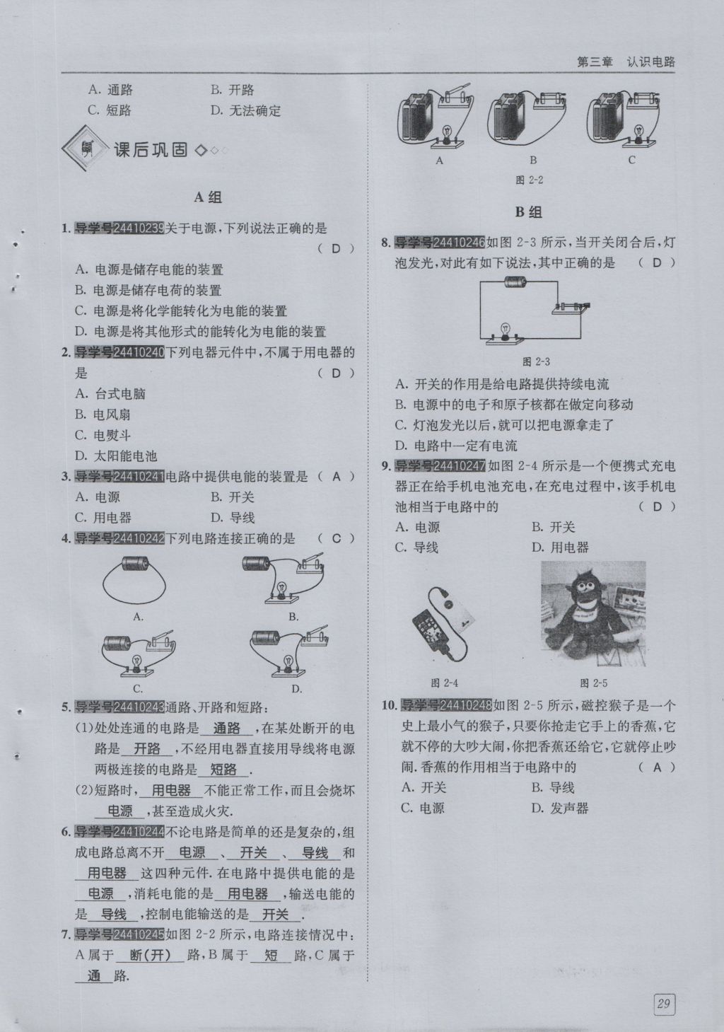 2016年蓉城學(xué)堂課課練九年級物理全一冊人教版 第3章 認識電路第121頁