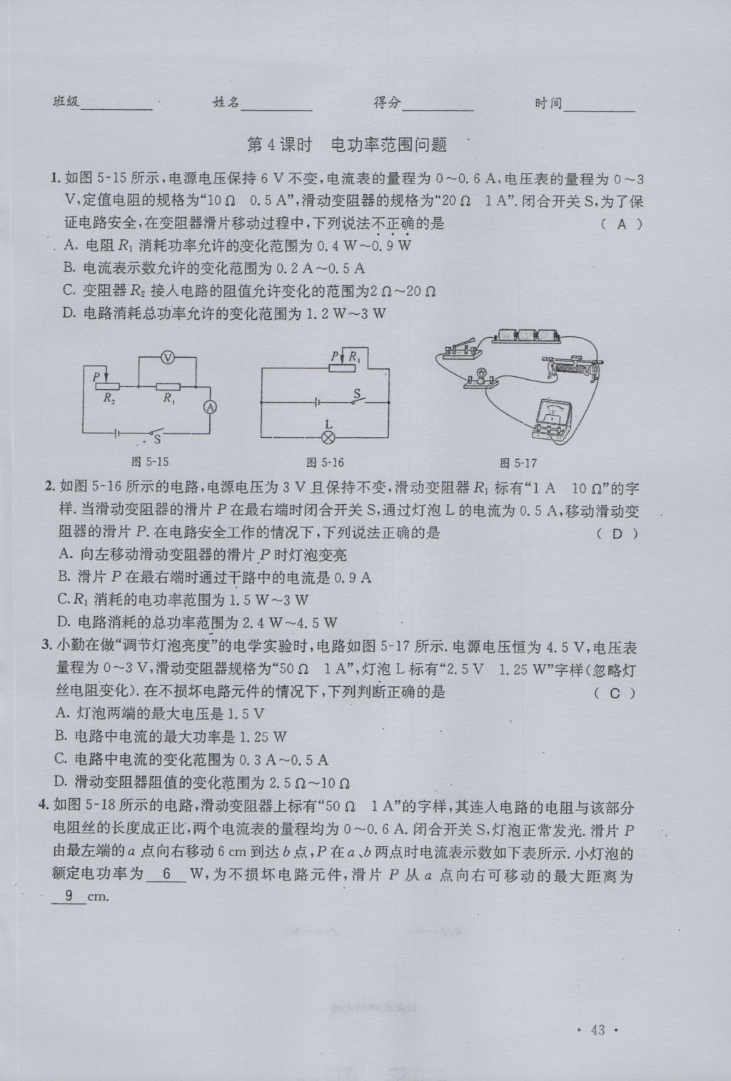 2016年蓉城學(xué)堂課課練九年級(jí)物理全一冊(cè)人教版 當(dāng)堂檢測(cè)第49頁