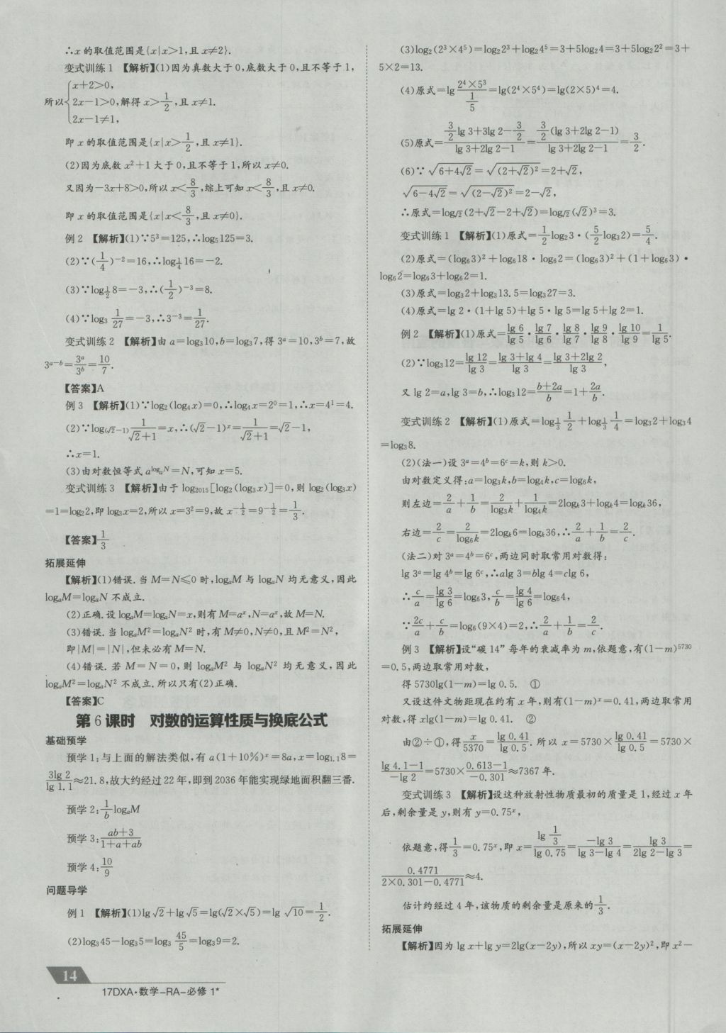 金太陽導(dǎo)學(xué)案數(shù)學(xué)必修1人教A版 參考答案第14頁
