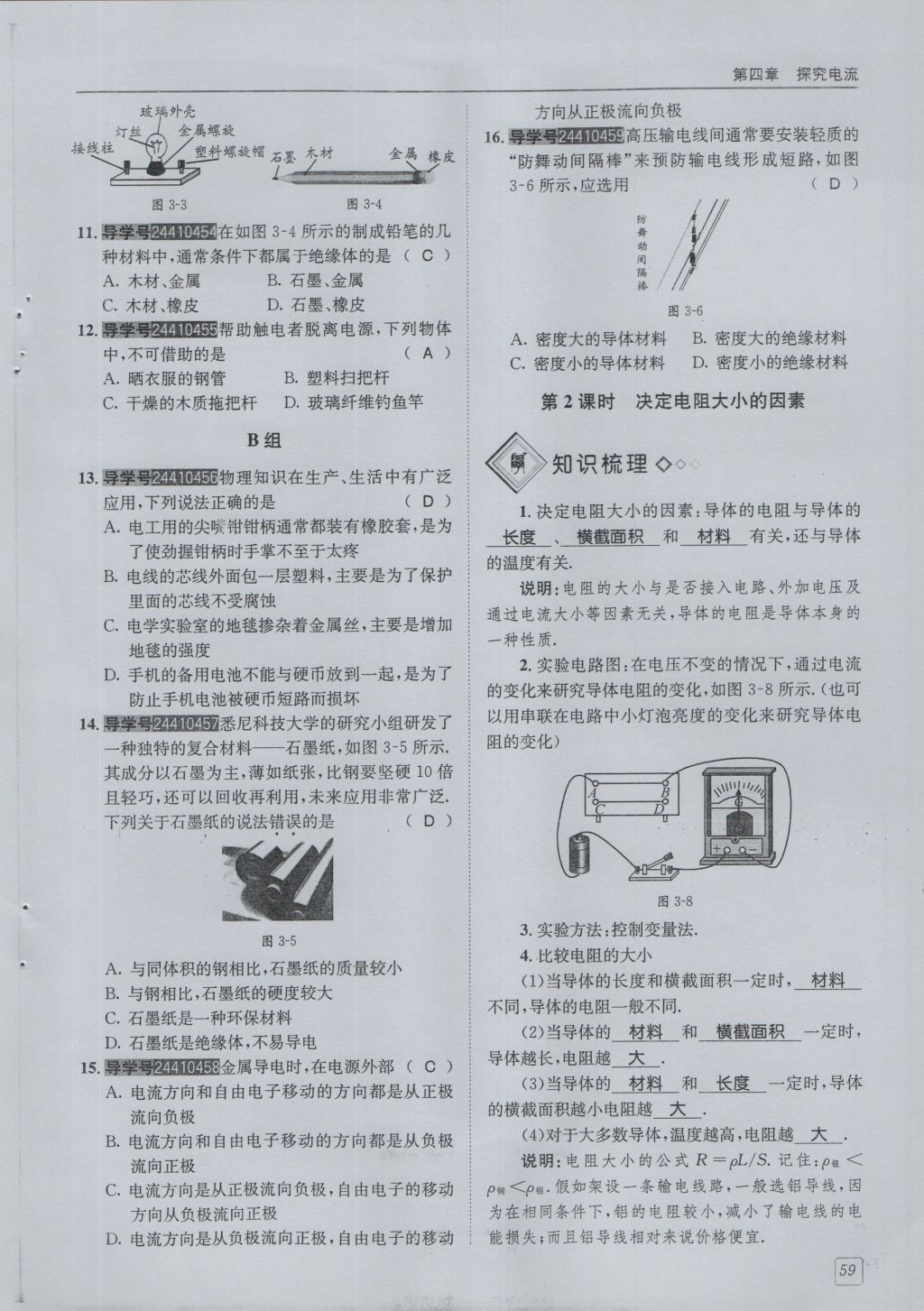 2016年蓉城學(xué)堂課課練九年級物理全一冊人教版 第4章 探究電流第151頁