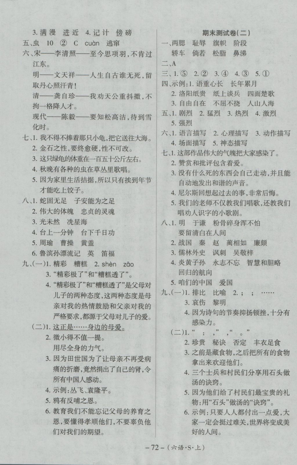 2016年优佳好卷与教学完美结合六年级语文上册苏教版 参考答案第10页