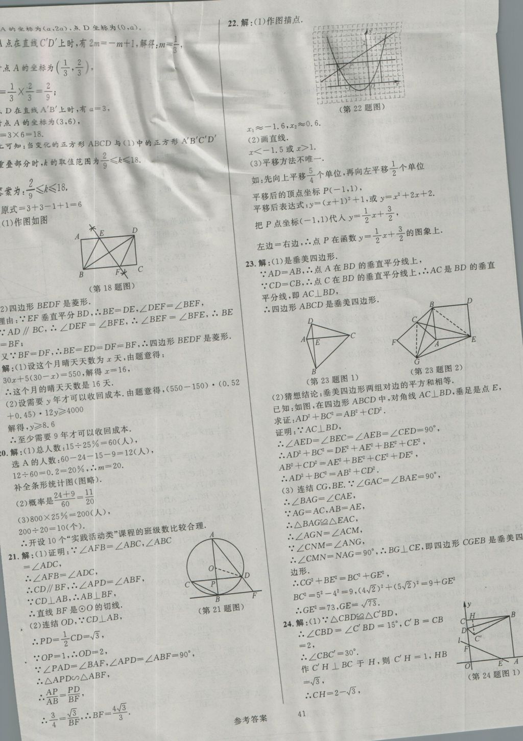 2017年中考真題匯編數(shù)學(xué) 參考答案第41頁