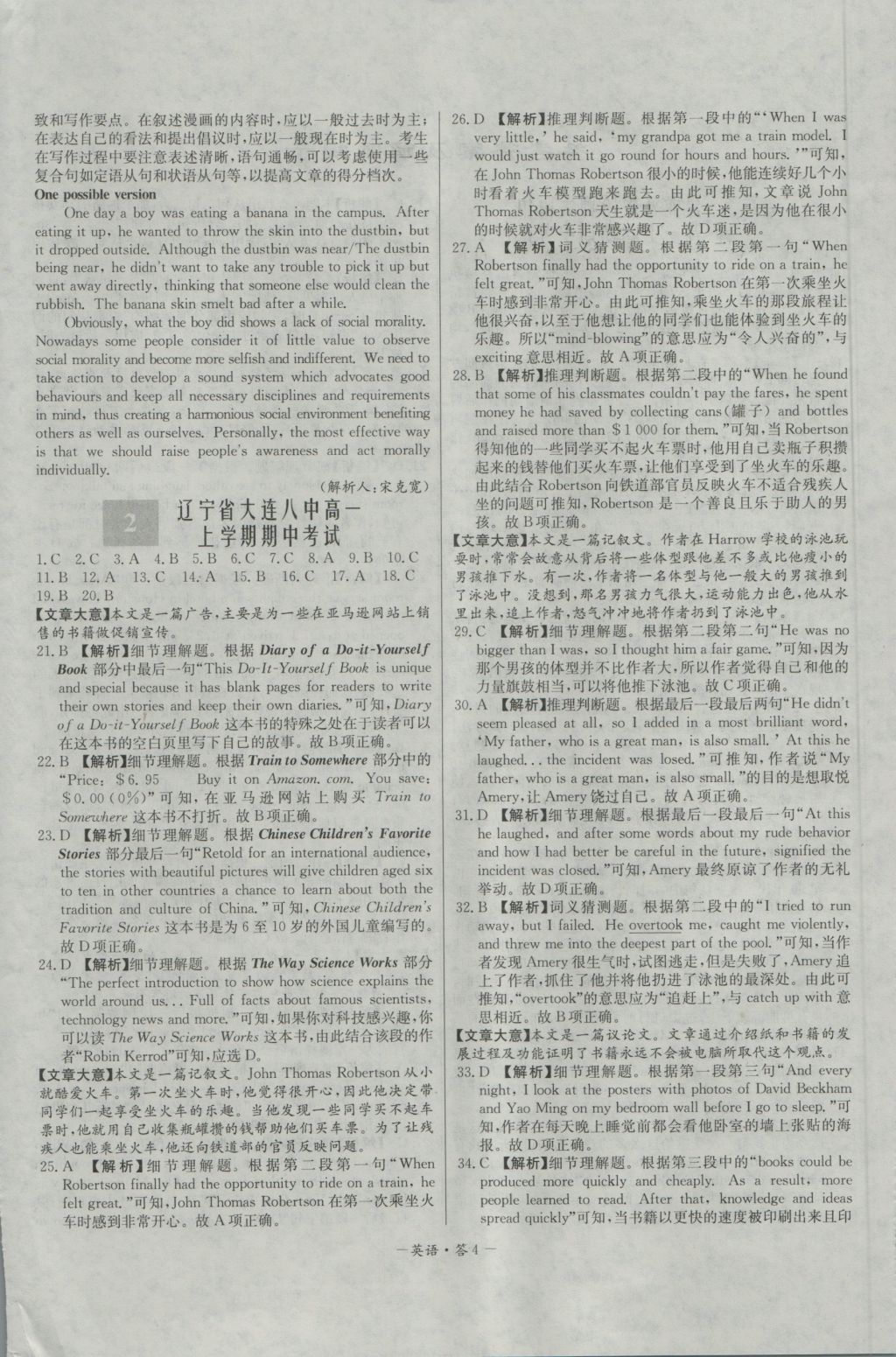 高中名校期中期末聯(lián)考測試卷英語必修1、2外研版 參考答案第4頁