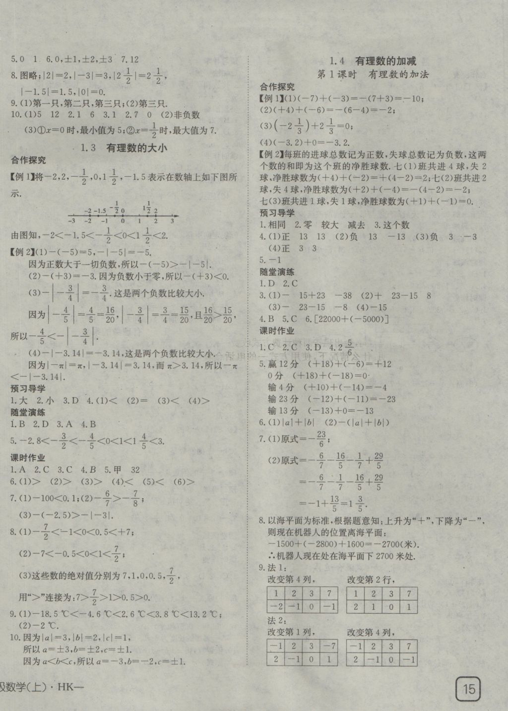 2016年探究在線高效課堂七年級數學上冊滬科版 參考答案第2頁