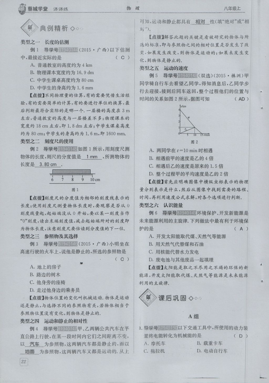 2016年蓉城學堂課課練八年級物理上冊 第2章 運動與能量第25頁