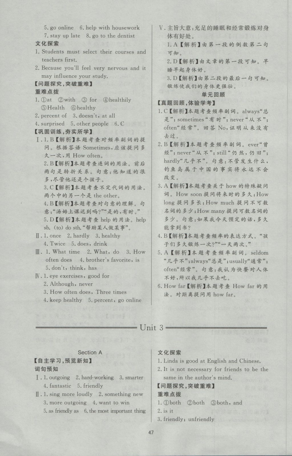 2016年新课程学习与检测八年级英语上册 参考答案第3页