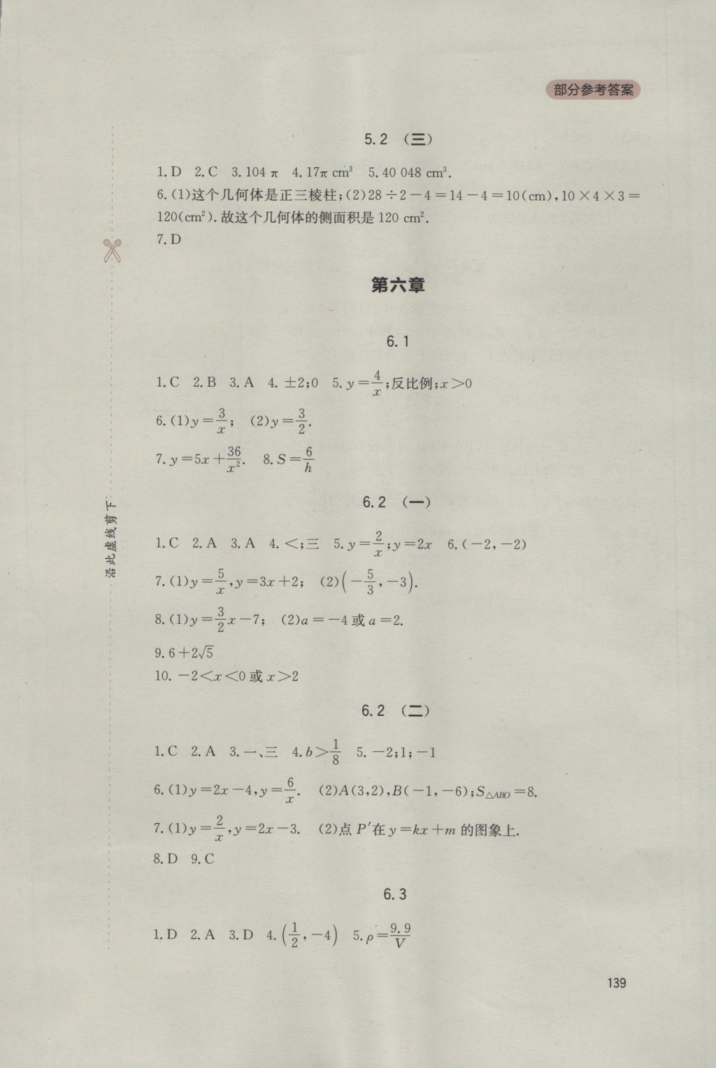 2016年新課程實(shí)踐與探究叢書(shū)九年級(jí)數(shù)學(xué)上冊(cè)北師大版 參考答案第21頁(yè)