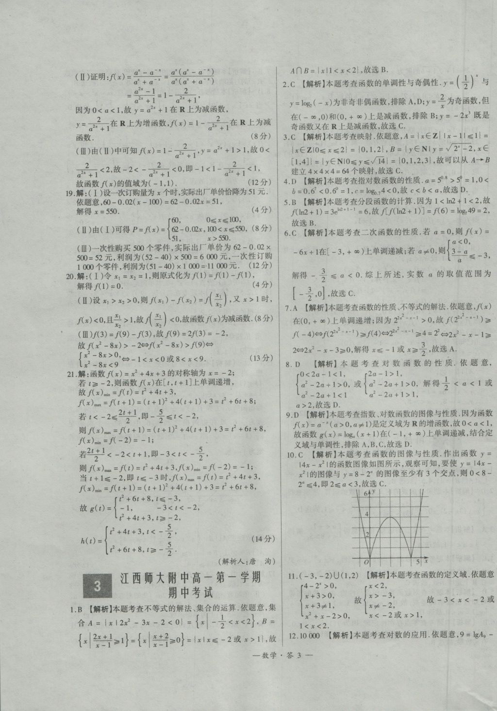 高中名校期中期末聯(lián)考測(cè)試卷數(shù)學(xué)必修1、2北師大版 參考答案第3頁(yè)