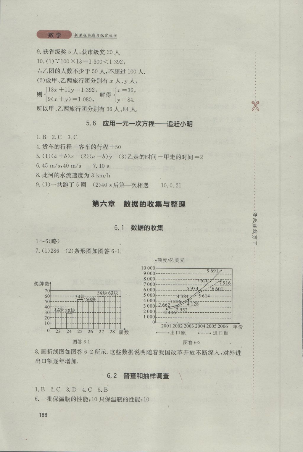 2016年新課程實(shí)踐與探究叢書七年級(jí)數(shù)學(xué)上冊北師大版 參考答案第14頁