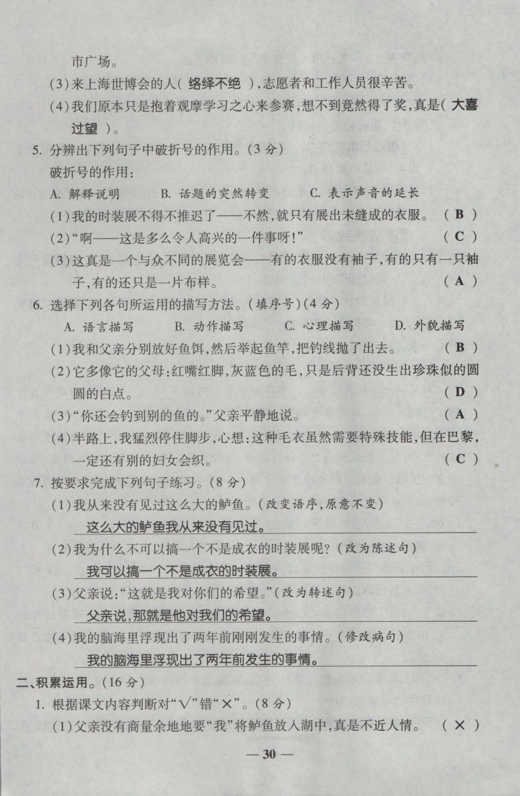 2016年夺冠金卷考点梳理全优卷五年级语文上册人教版 参考答案第30页