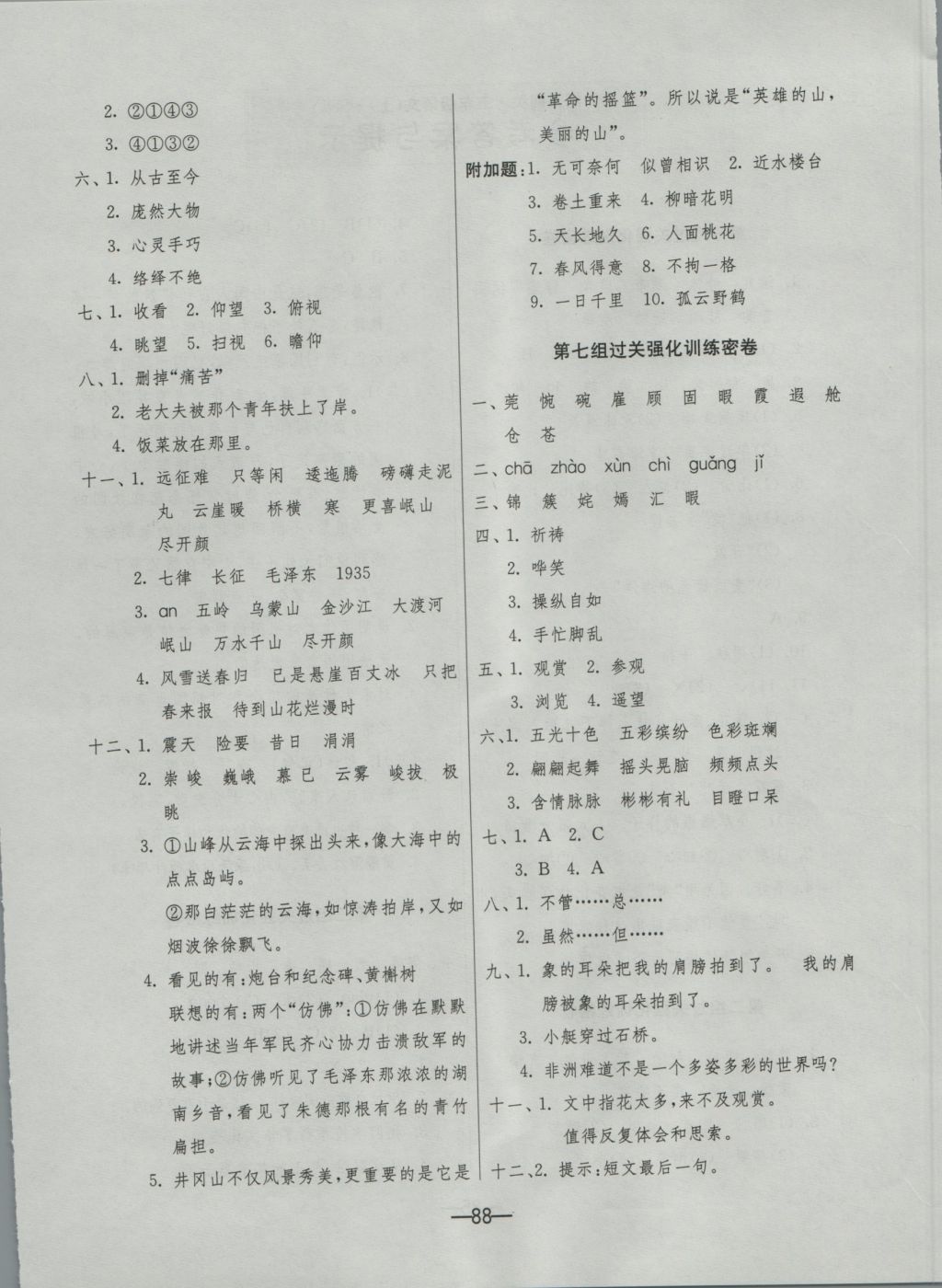 2016年期末闖關(guān)沖刺100分五年級語文上冊魯教版 參考答案第4頁