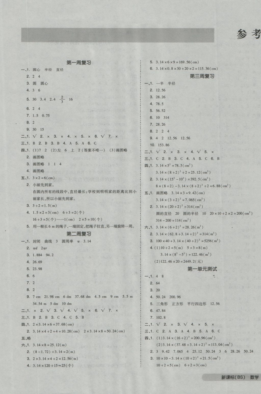 2016年全品小复习六年级数学上册北师大版 参考答案第1页