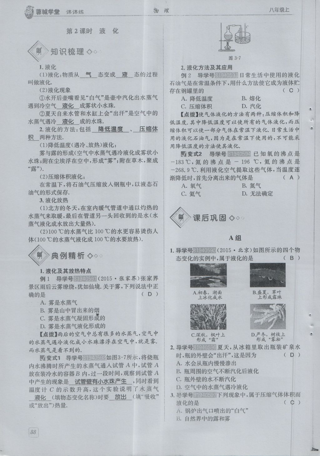 2016年蓉城學(xué)堂課課練八年級(jí)物理上冊(cè) 第5章 物態(tài)變化第91頁(yè)