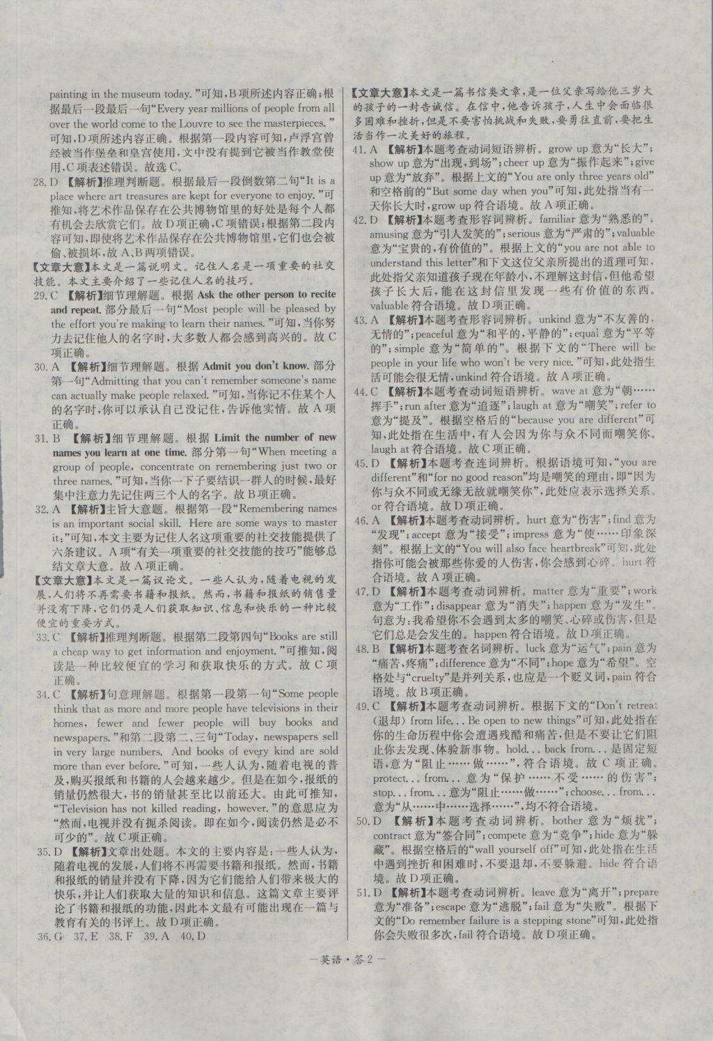 高中名校期中期末聯(lián)考測(cè)試卷英語(yǔ)必修1、2外研版 參考答案第2頁(yè)