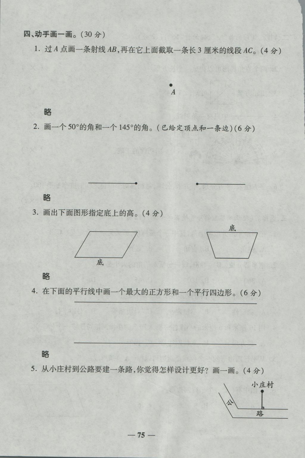 2016年夺冠金卷考点梳理全优卷四年级数学上册人教版 参考答案第75页