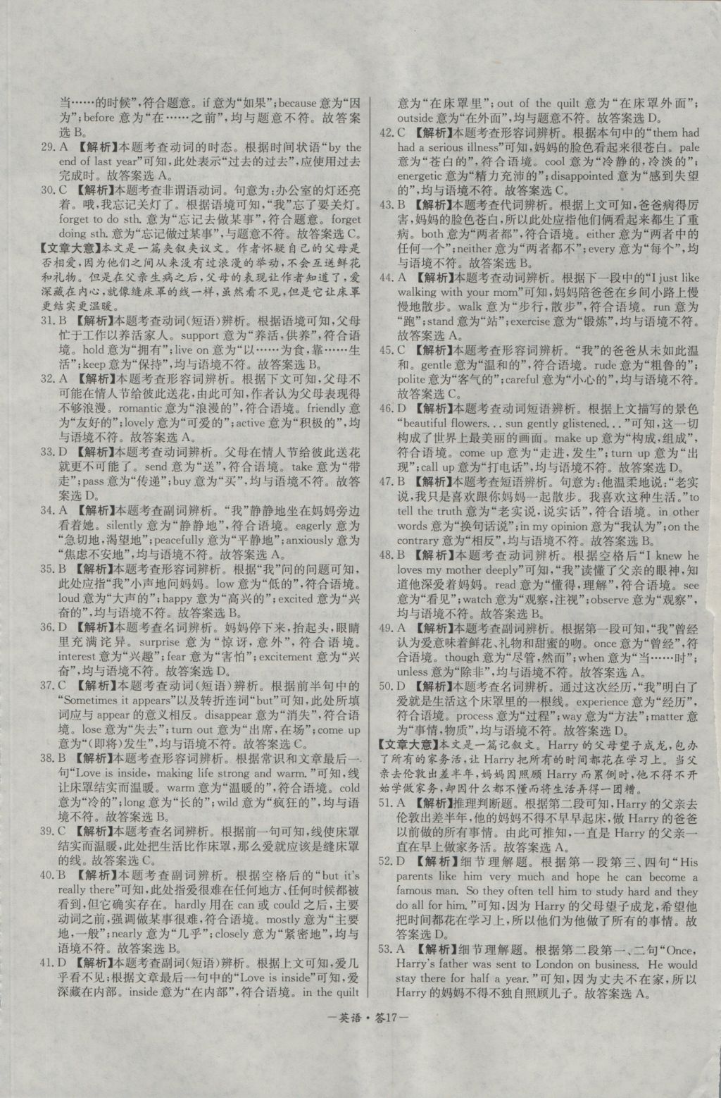 高中名校期中期末聯(lián)考測(cè)試卷英語必修1、2外研版 參考答案第17頁(yè)