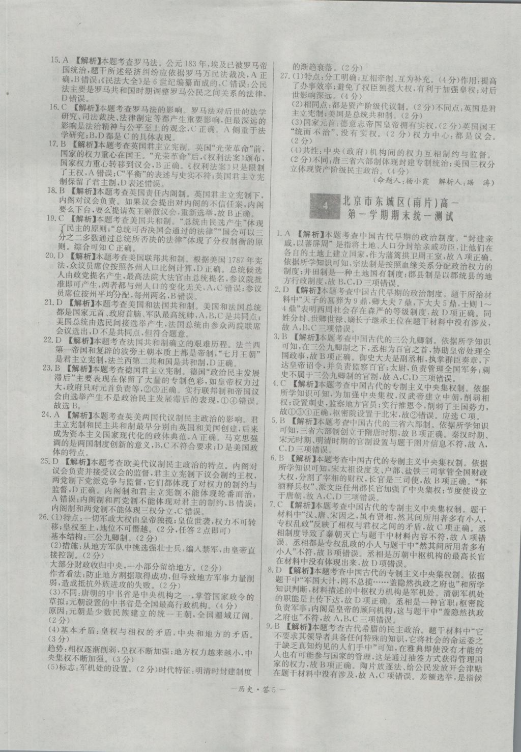 高中名校期中期末聯(lián)考測(cè)試卷歷史必修1岳麓版 參考答案第5頁(yè)