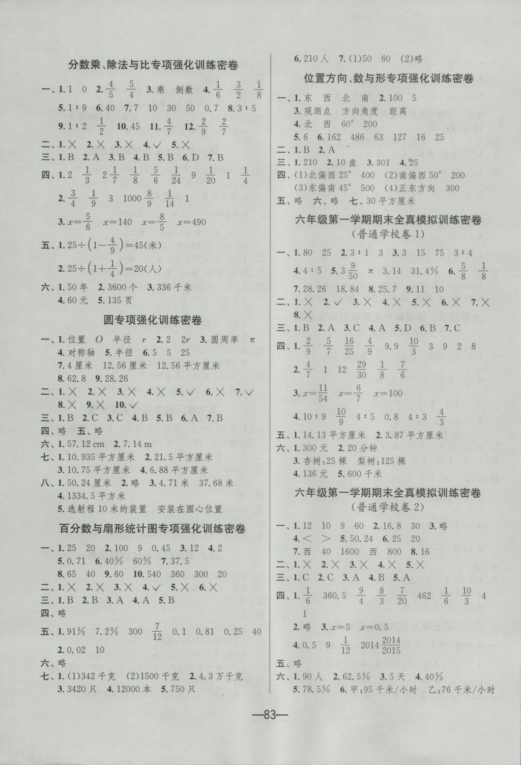 2016年期末闯关冲刺100分六年级数学上册人教版 参考答案第3页