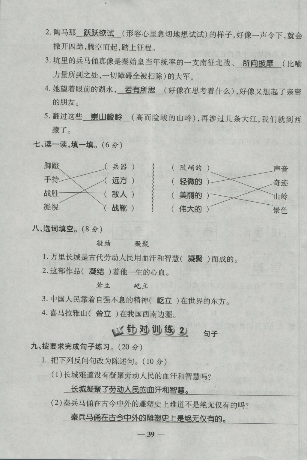 2016年奪冠金卷考點(diǎn)梳理全優(yōu)卷四年級(jí)語文上冊(cè)人教版 參考答案第39頁