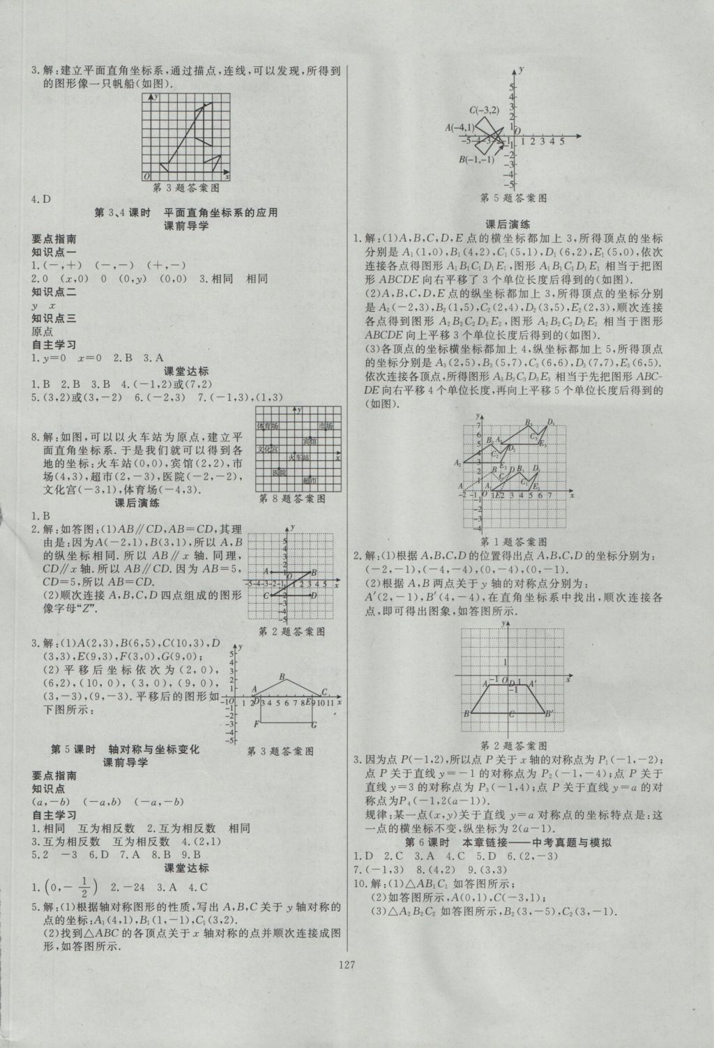 2016年導(dǎo)學(xué)與演練八年級數(shù)學(xué)上冊北師大版 參考答案第7頁