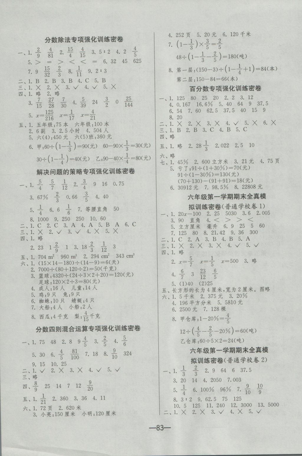 2016年期末闯关冲刺100分六年级数学上册苏教版 参考答案第3页