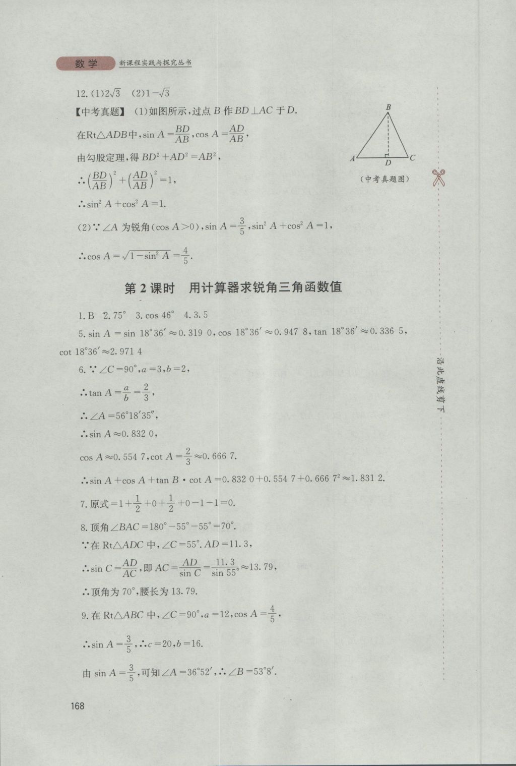 2016年新课程实践与探究丛书九年级数学上册华师大版 参考答案第22页