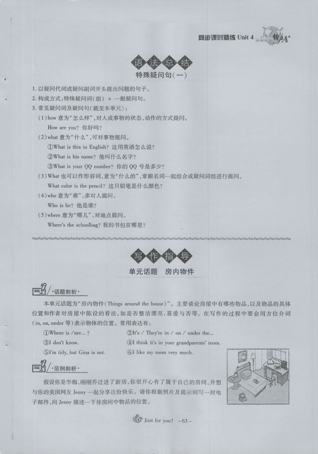 2016年蓉城課堂給力A加七年級英語上冊 Unit 4 Where's my schoolbag第62頁