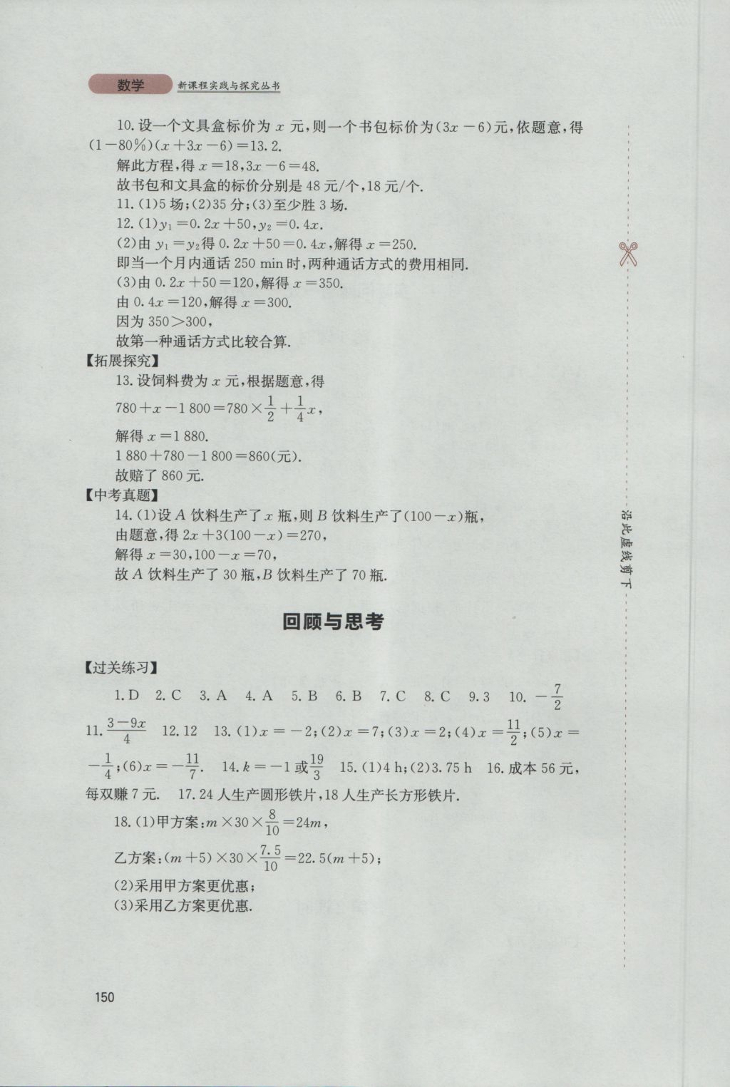 2016年新课程实践与探究丛书七年级数学上册人教版 参考答案第20页