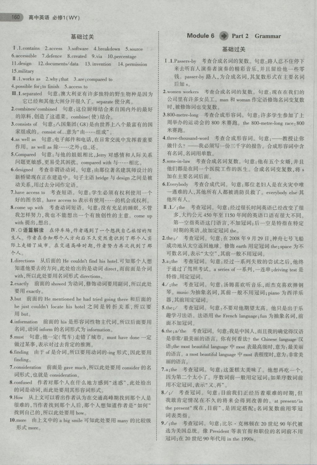 5年高考3年模擬高中英語必修1外研版 參考答案第26頁