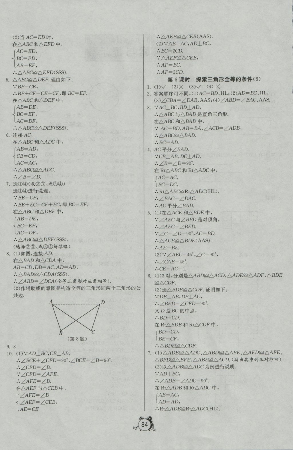 2016年單元雙測(cè)全程提優(yōu)測(cè)評(píng)卷八年級(jí)數(shù)學(xué)上冊(cè)蘇科版 參考答案第4頁